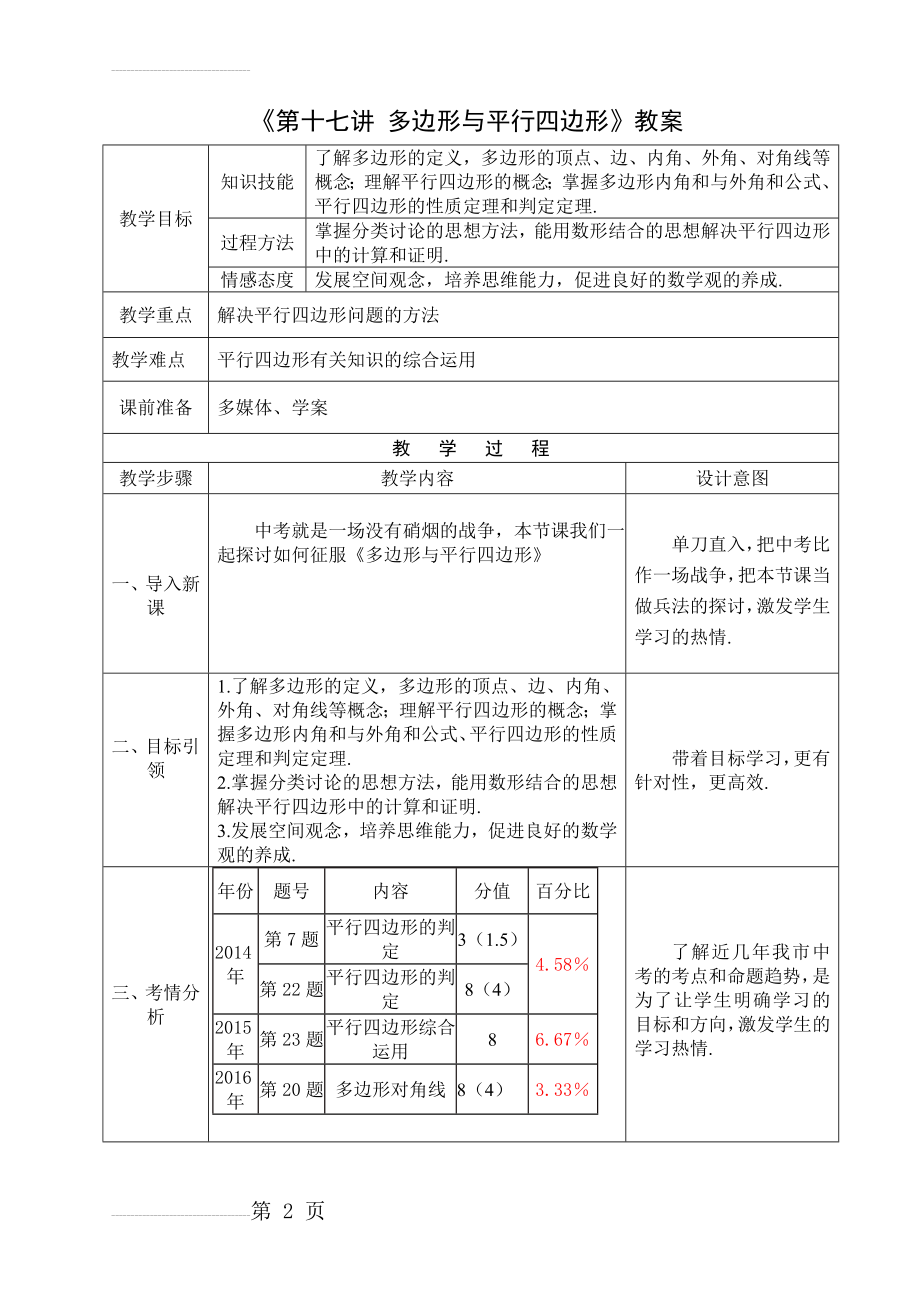 北师大版小学数学九年级《多边形与平行四边形》教案(6页).doc_第2页