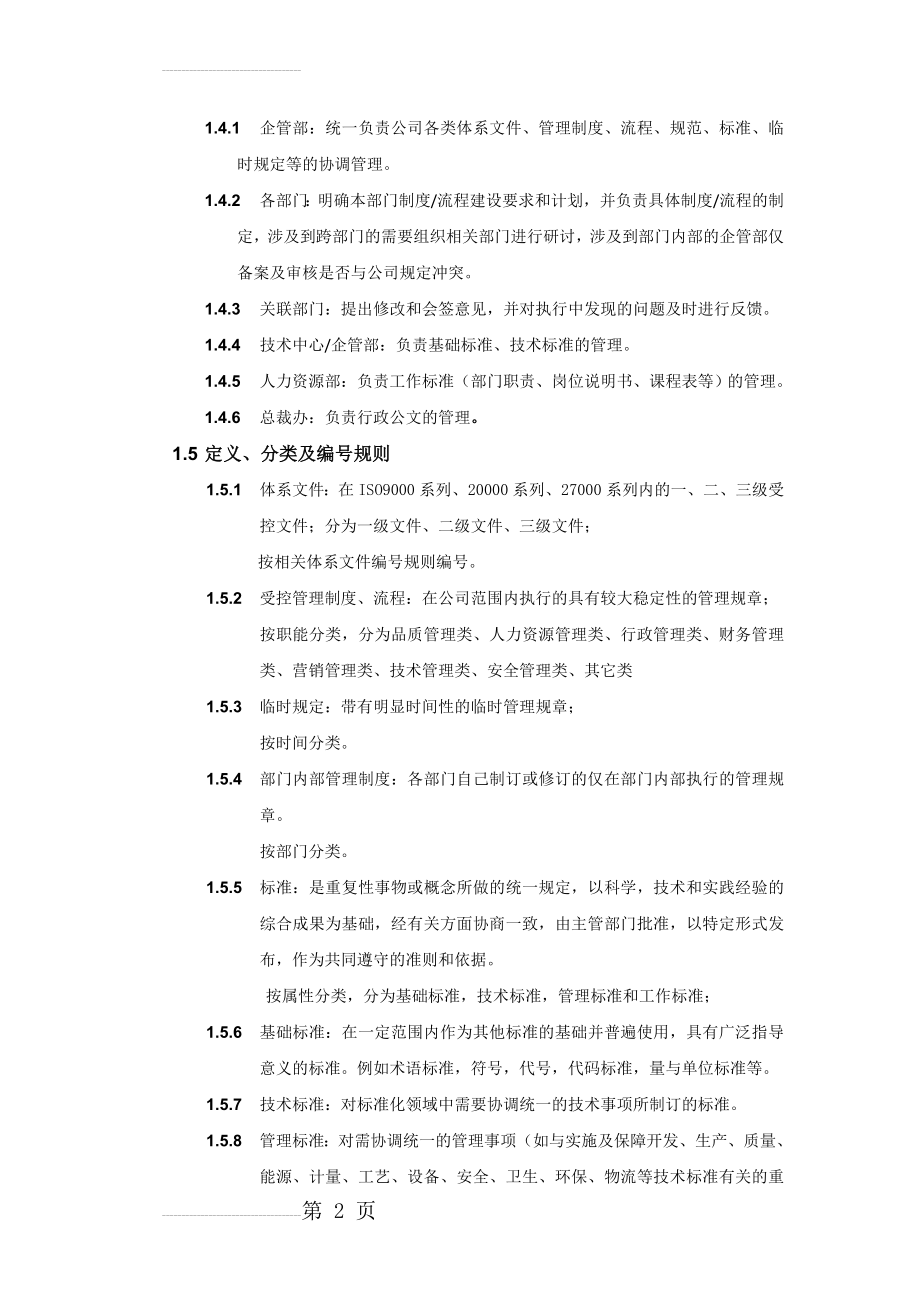 制度流程管理制度(CA)(15页).doc_第2页