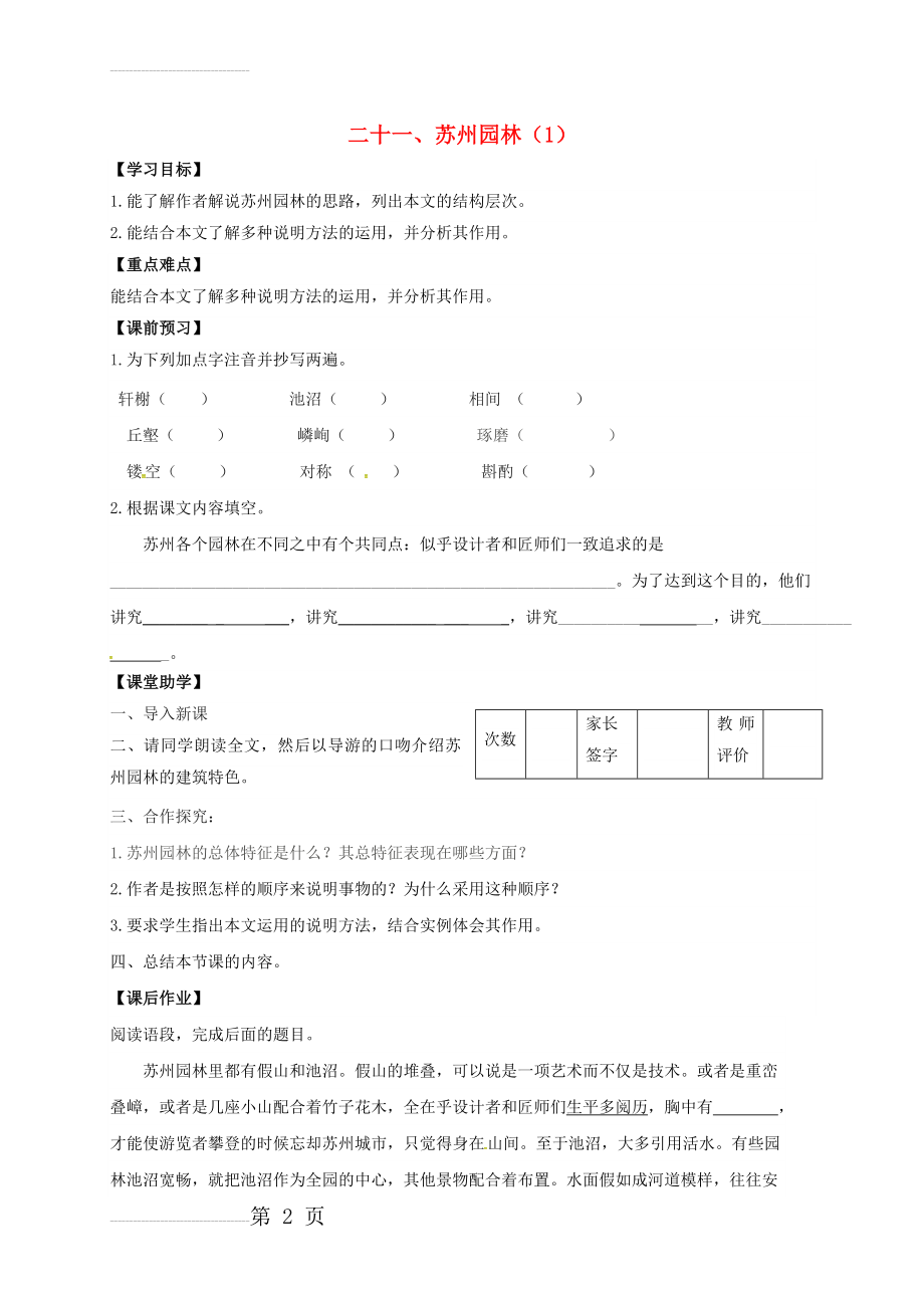 八年级语文上册 第21课《苏州园林》学案（1）（无答案）（新版）苏教版(4页).doc_第2页