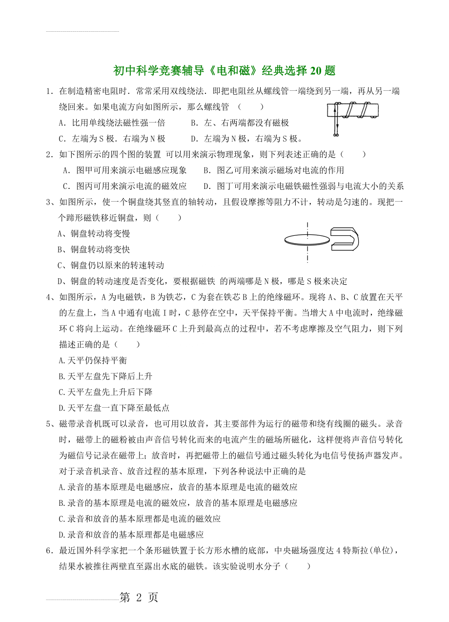 初中科学竞赛辅导《电和磁》经典选择20题（Word版含答案）(5页).doc_第2页