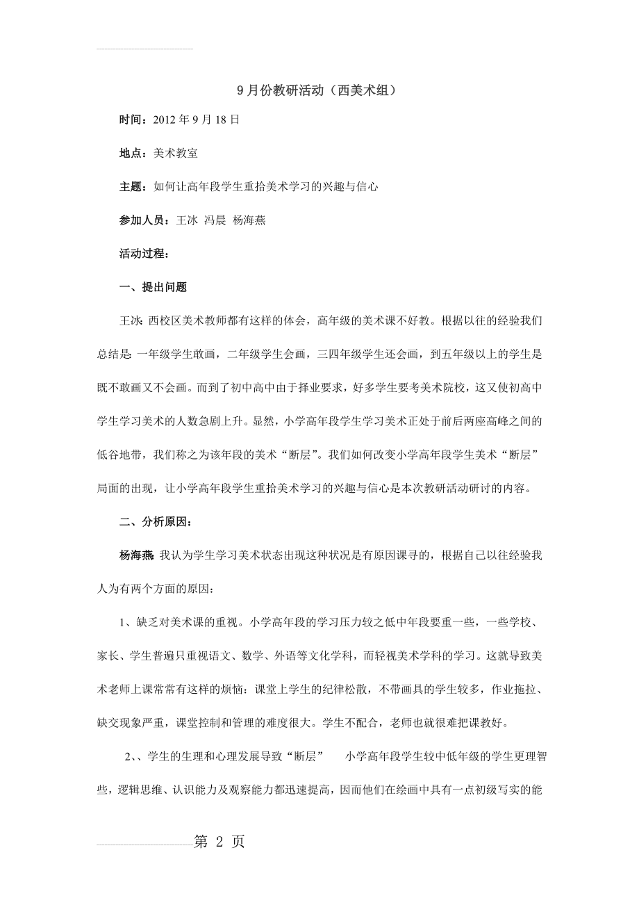 美术教研精彩活动记录簿(13页).doc_第2页