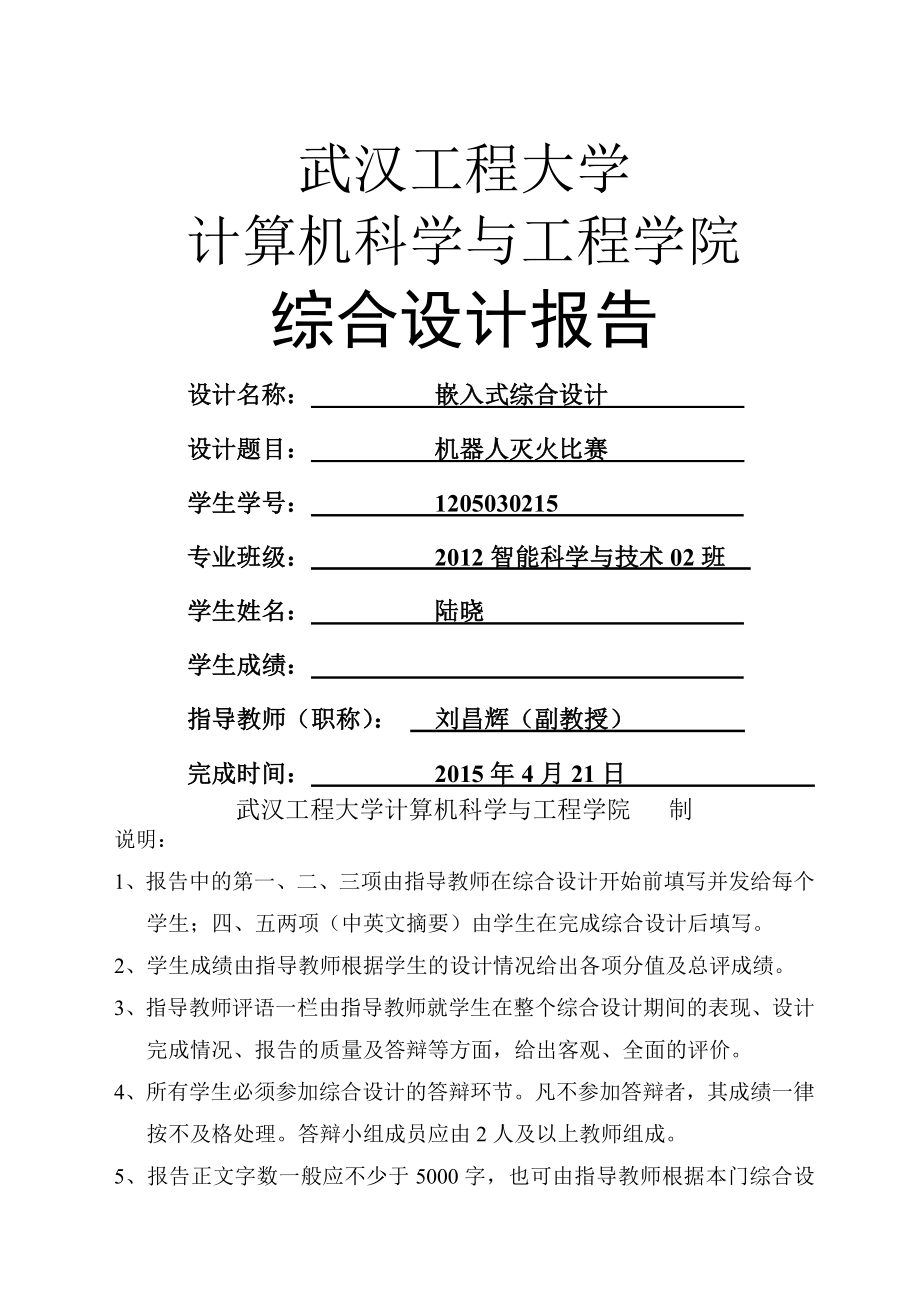 基于单片机的灭火机器人毕业设计论文(35页).doc_第2页