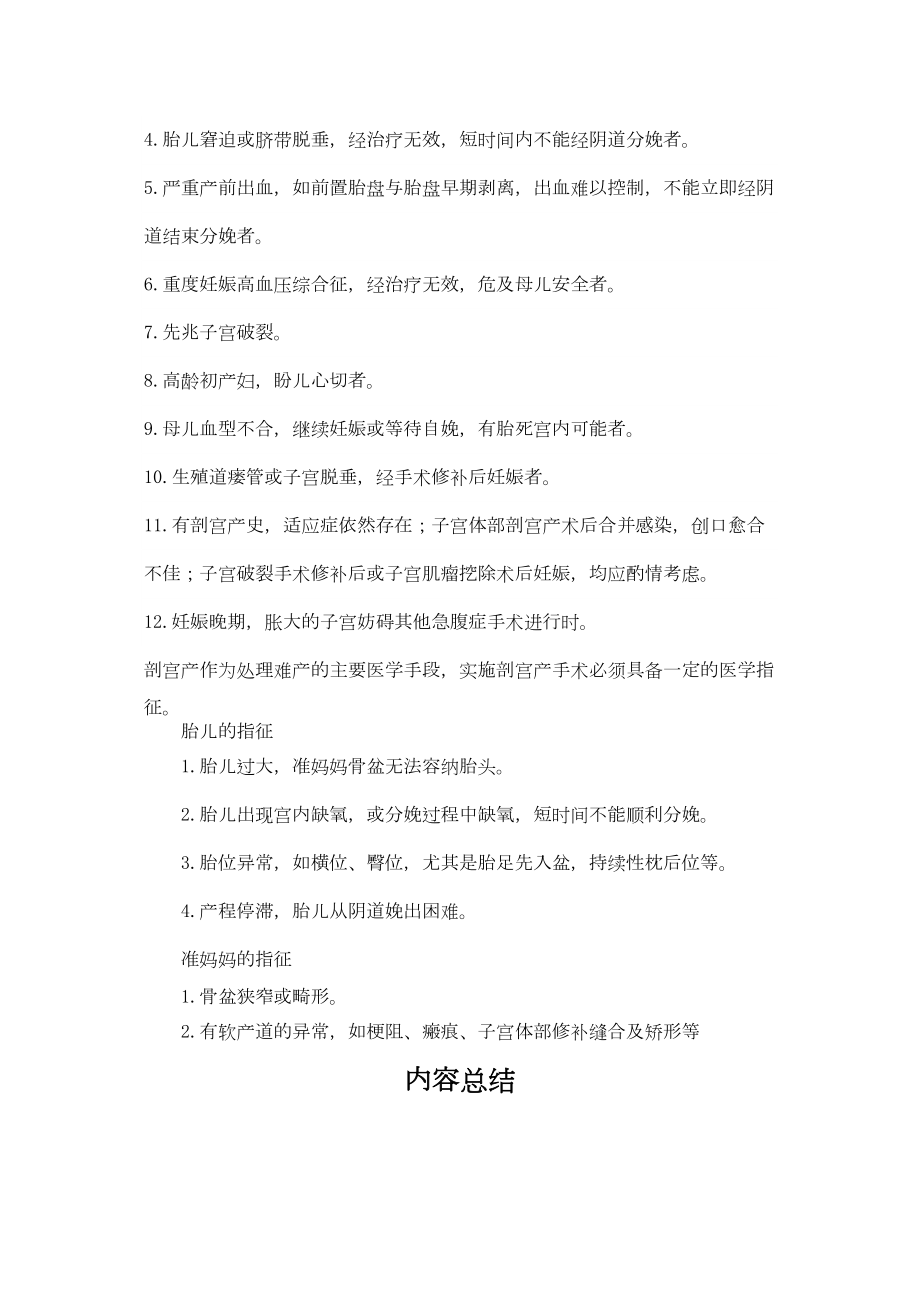 医学专题一剖宫产的手术指征.docx_第2页