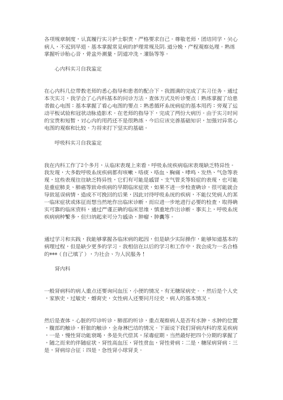 医学专题一医院各科室实习自我鉴定.docx_第2页