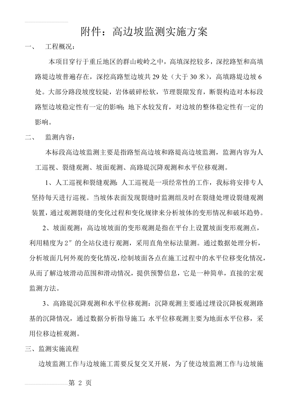 高边坡监测方案[1](10页).doc_第2页