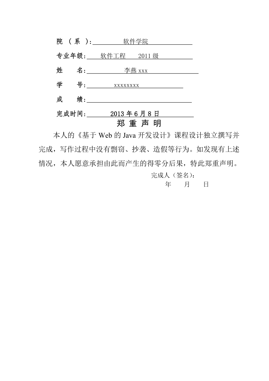 基于Web的Java开发设计课程设计(24页).doc_第2页