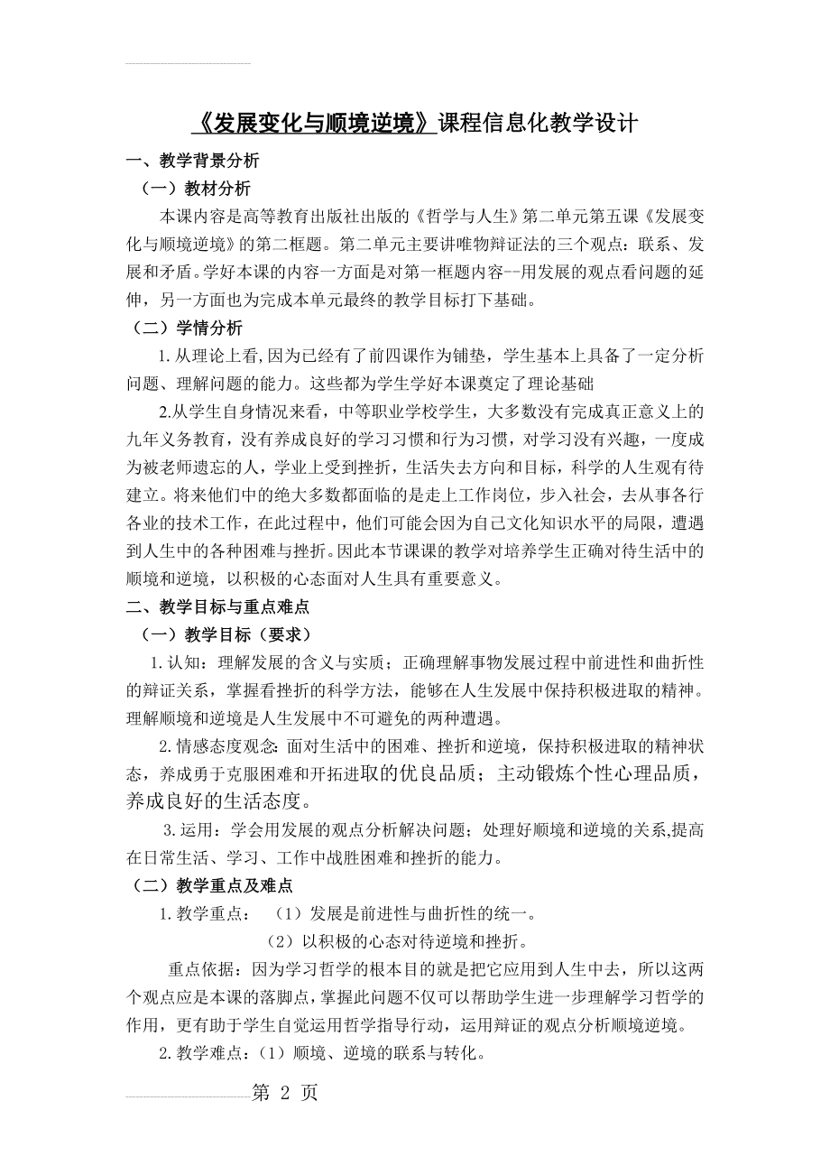 发展变化与顺境逆境教学设计(5页).doc_第2页