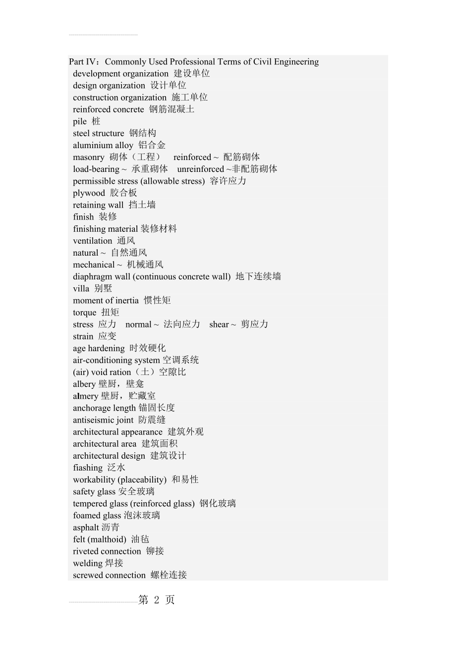 土木工程专业英语常用词汇95236(12页).doc_第2页