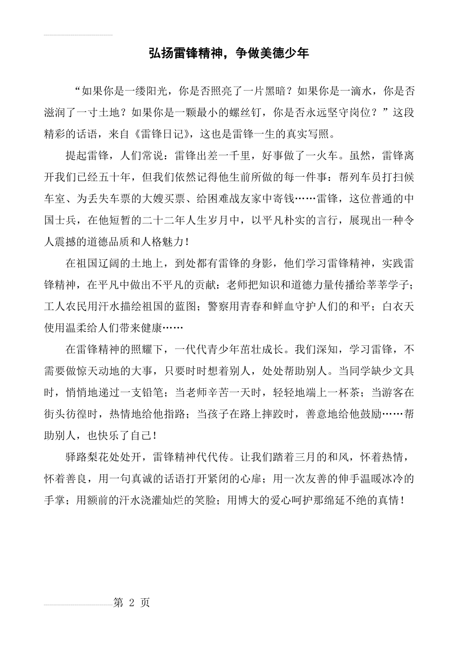 弘扬雷锋精神争做美德少年(2页).doc_第2页