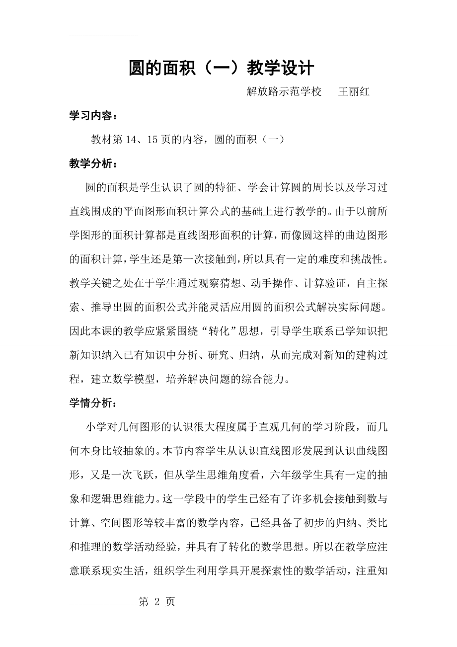 圆的面积教学设计(10页).doc_第2页