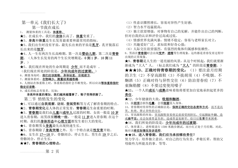 苏教版六年级科学下册第一单元《我们长大了》全面知识点归纳(4页).doc_第2页