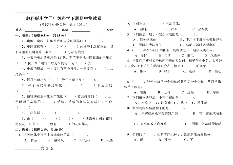 四年级科学下册期中考试试卷(4页).doc_第2页