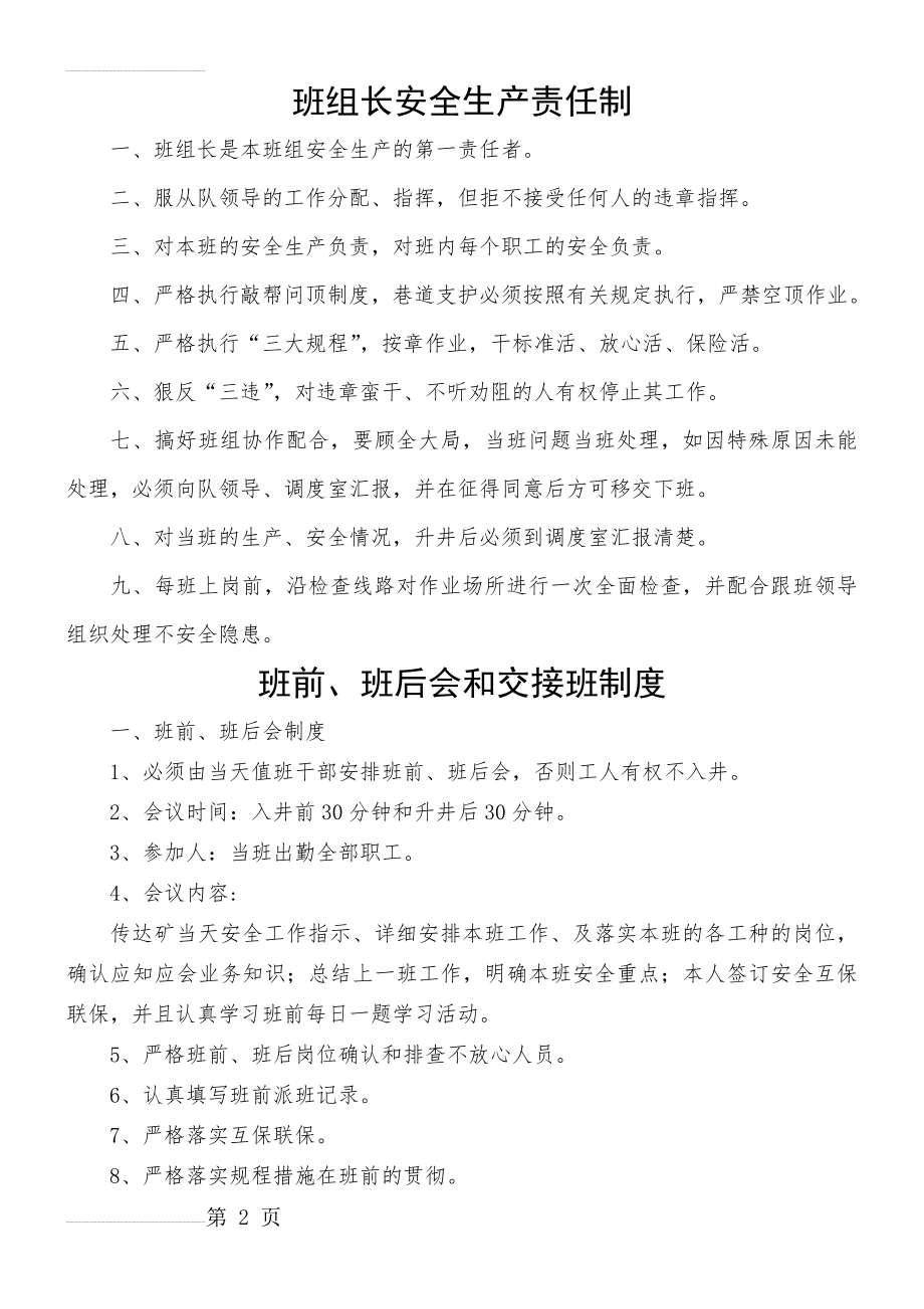 班组安全建设制度(10页).doc_第2页