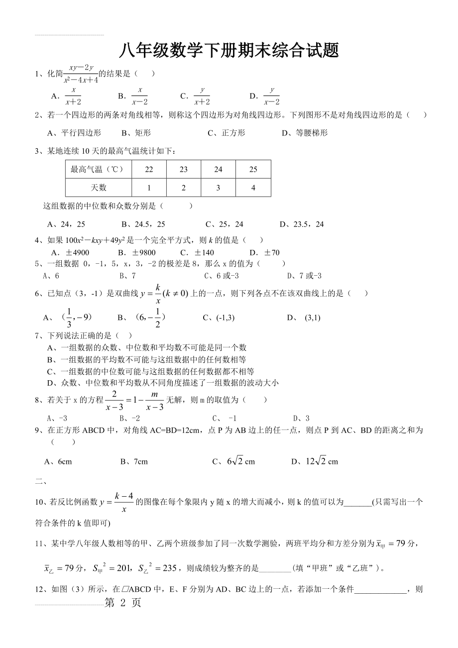 初二数学下册期末试题12(5页).doc_第2页