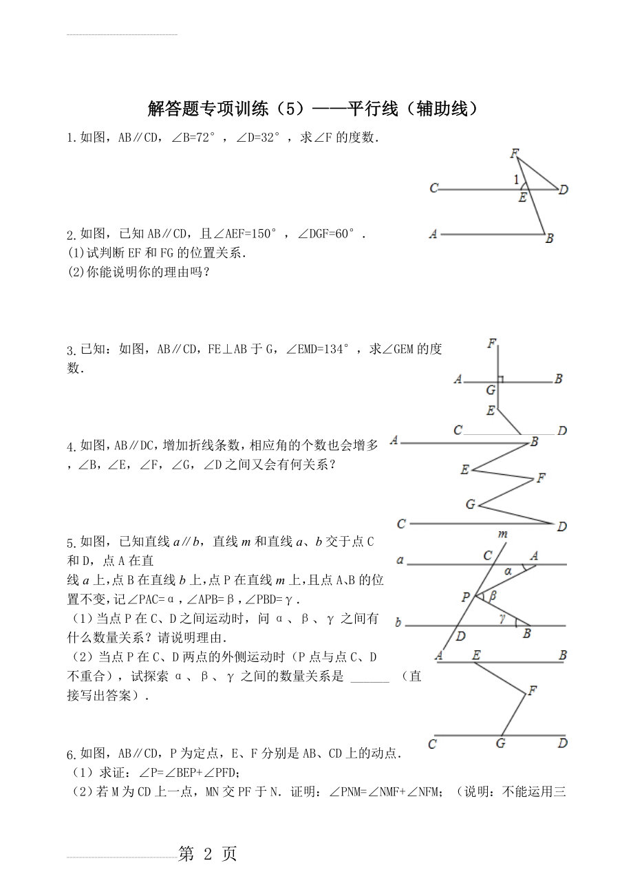 平行线(辅助线)(4页).doc_第2页