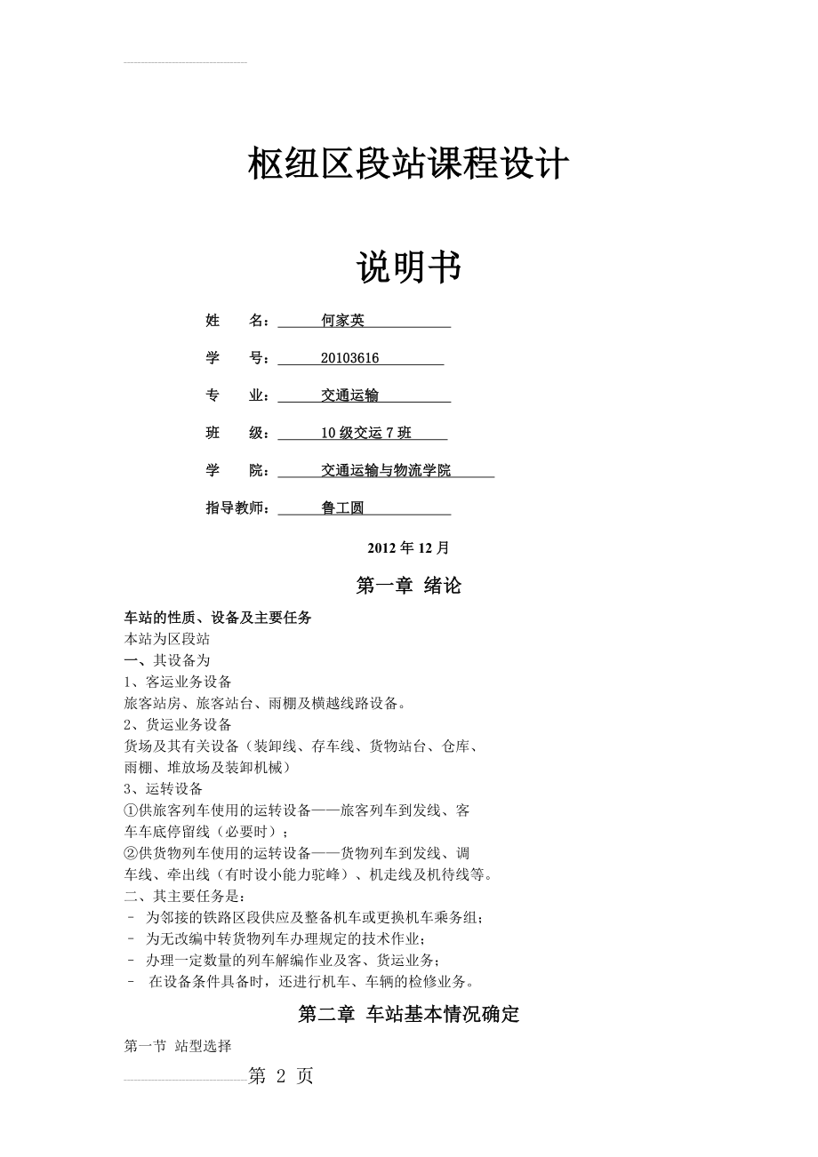 铁路站场及枢纽课程设计(21页).doc_第2页