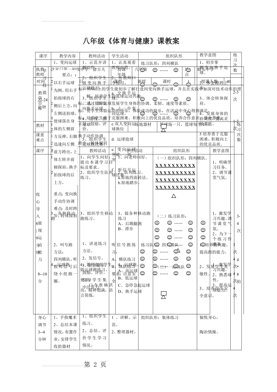 八年级《体育与健康》课教案(5页).doc_第2页