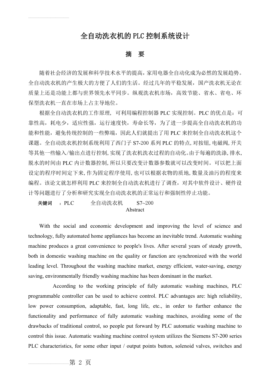 全自动洗衣机的PLC控制系统设计毕业论文(30页).doc_第2页