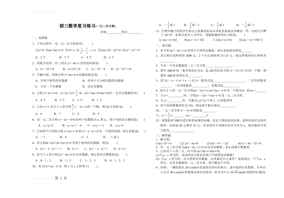 复习(一元二次方程)(3页).doc_第2页