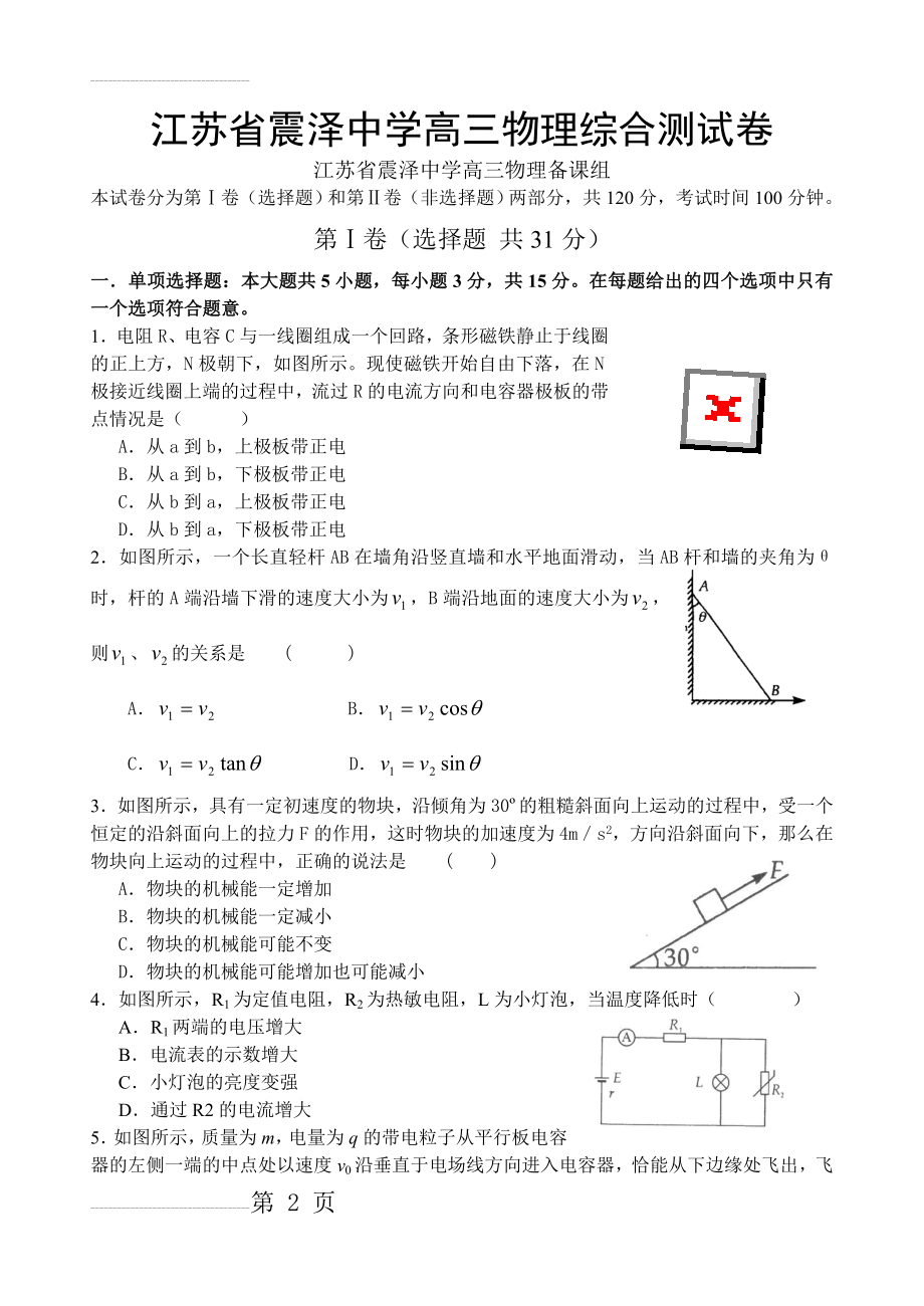 吴江震泽中学高三综合测试卷物理试题(8页).doc_第2页