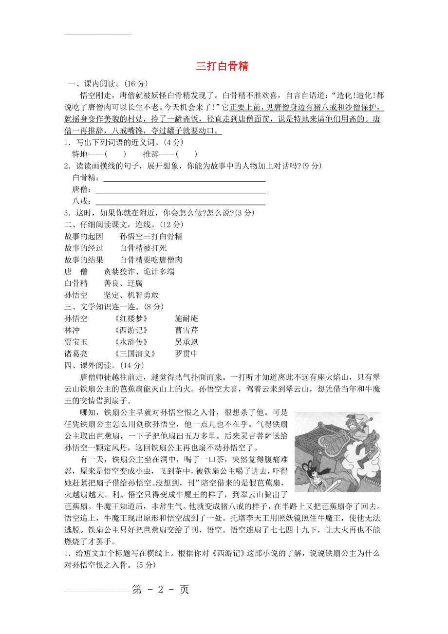 六年级语文下册 8《三打白骨精》提优班阅读特训 苏教版1(3页).doc_第2页