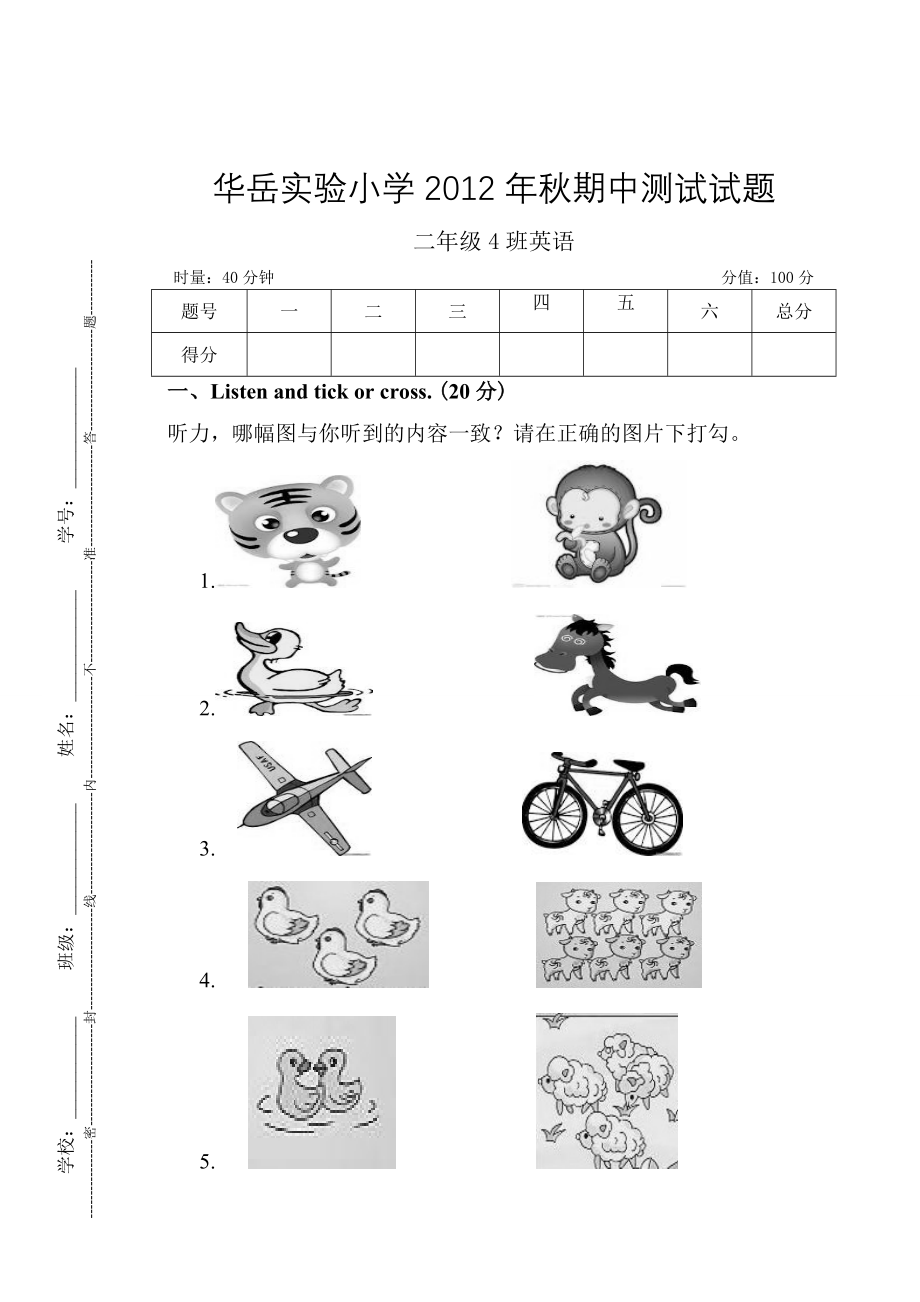 剑桥儿童英语启蒙上册期中试卷(4页).doc_第2页