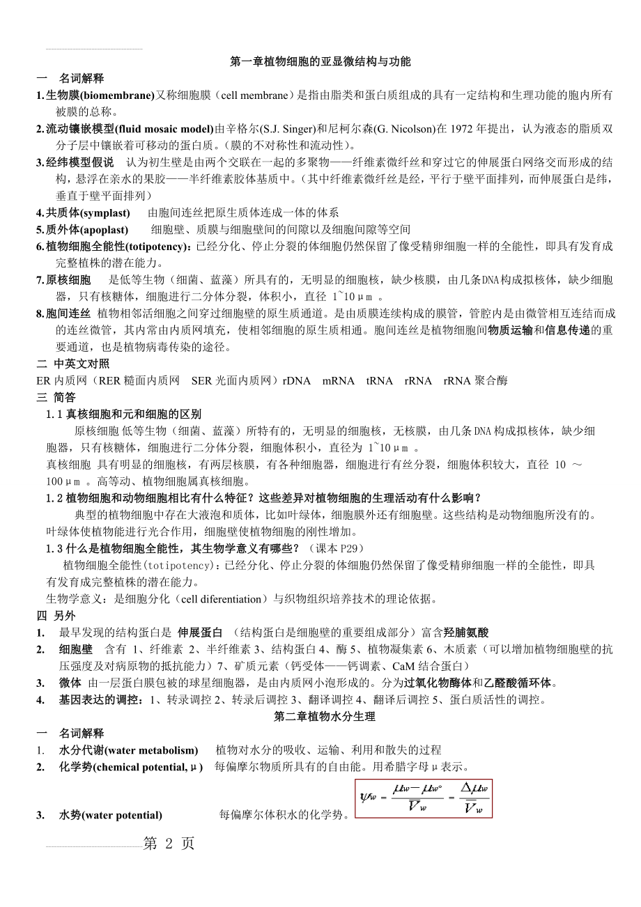 生理学 复习题(19页).doc_第2页