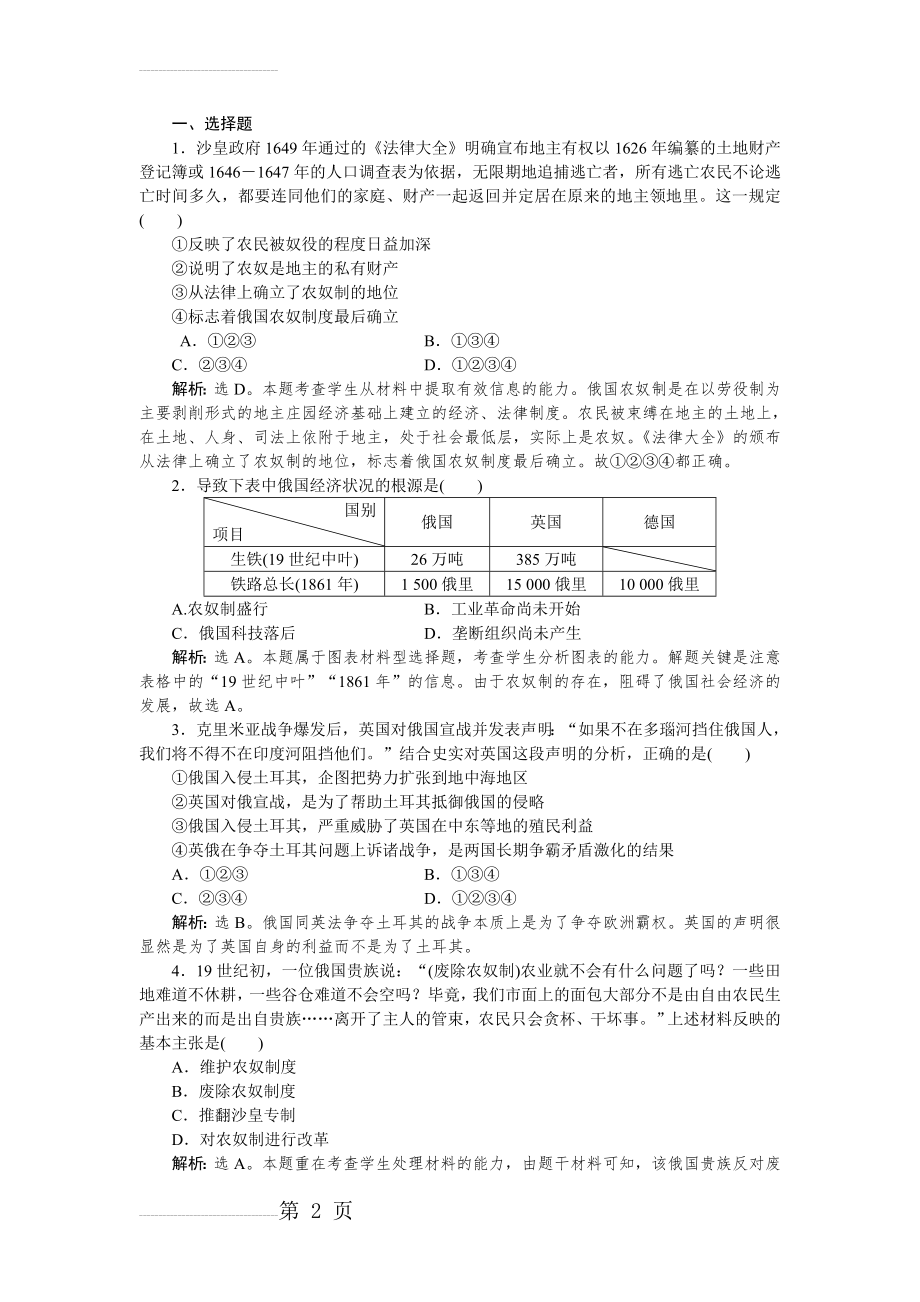 历史人民版选修1 专题七一危机笼罩下的俄国 课时作业 Word版含解析(4页).doc_第2页