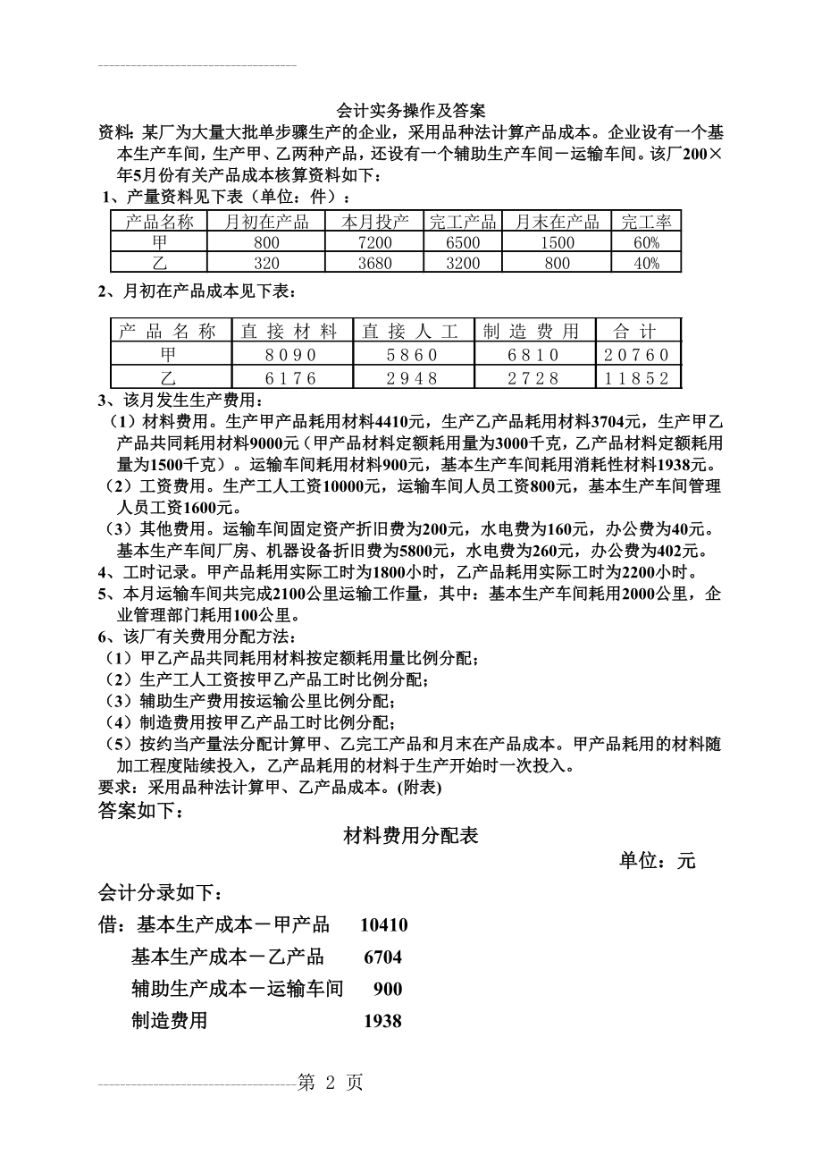 会计实务操作答案(4页).doc_第2页