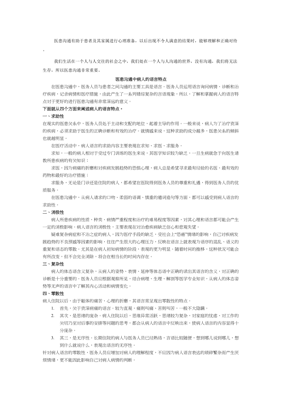 医学专题一医患沟通的重要性.docx_第2页