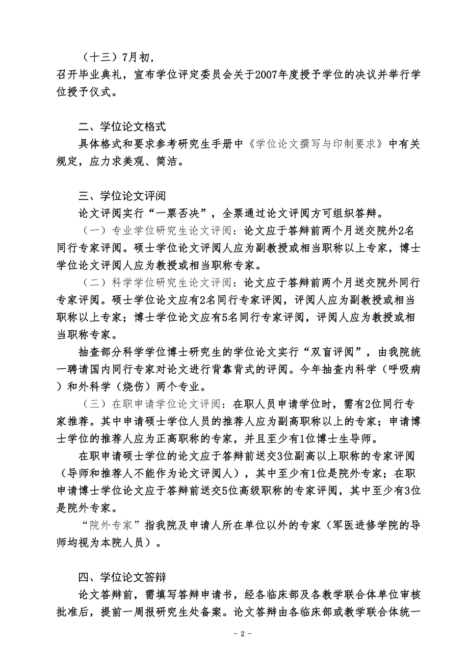 医学专题一军医进修学院-解放军总医院.docx_第2页