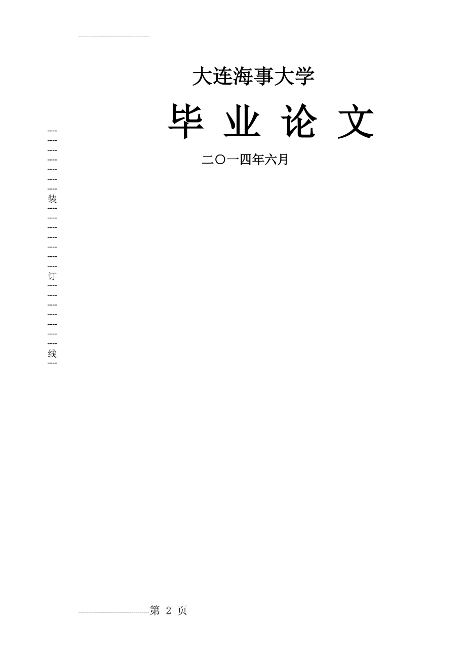 基于单片机的仓库温度监测系统设计与制作毕业论文(34页).doc_第2页