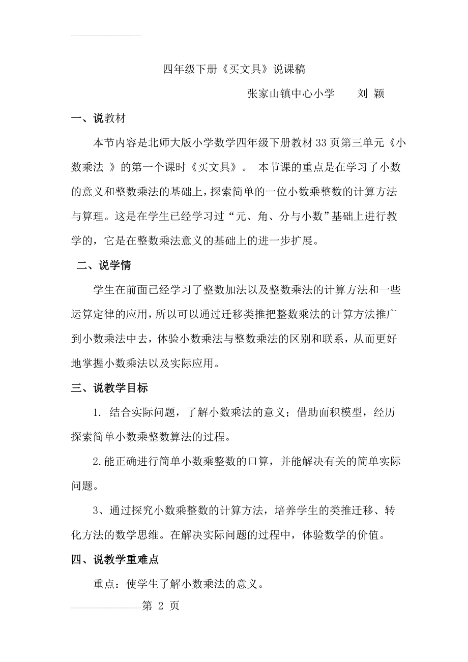 北师大版四年级数学下册《买文具》说课稿(5页).doc_第2页