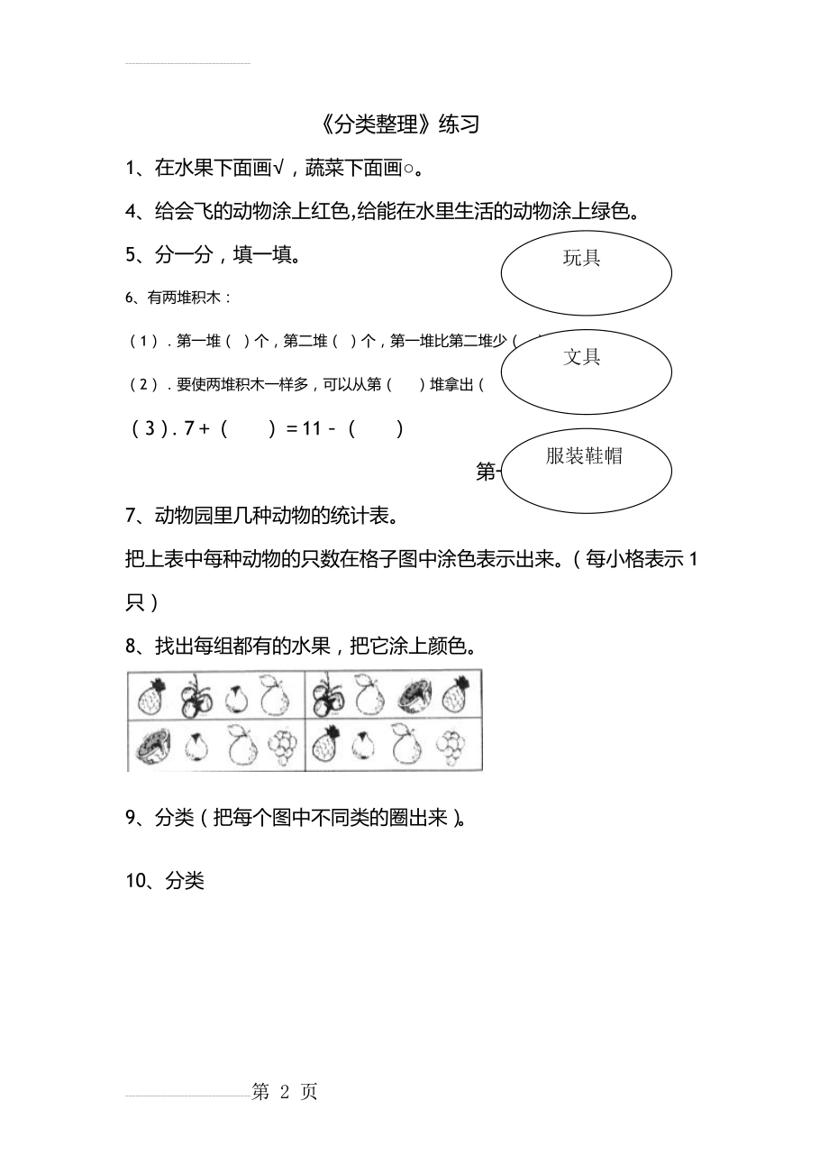 小学一年级数学下册分类与整理复习题(4页).doc_第2页