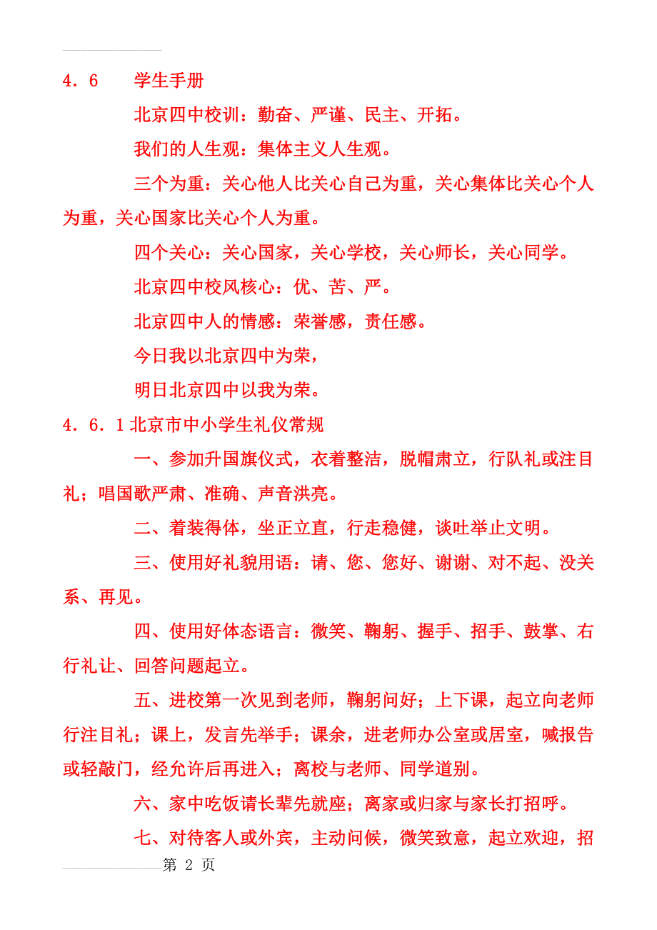 北京四中学生手册(57页).doc_第2页