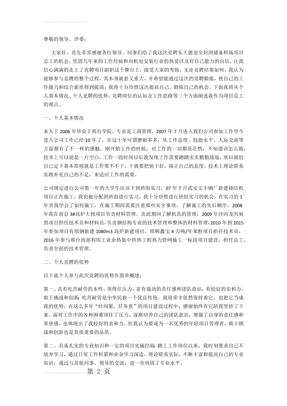 竞聘项目总工演讲稿(4页).doc_第2页