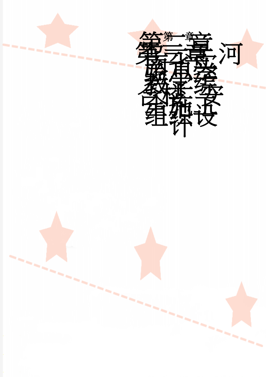 河南省实验小学教学综合楼 安全施工组织设计(41页).doc_第1页