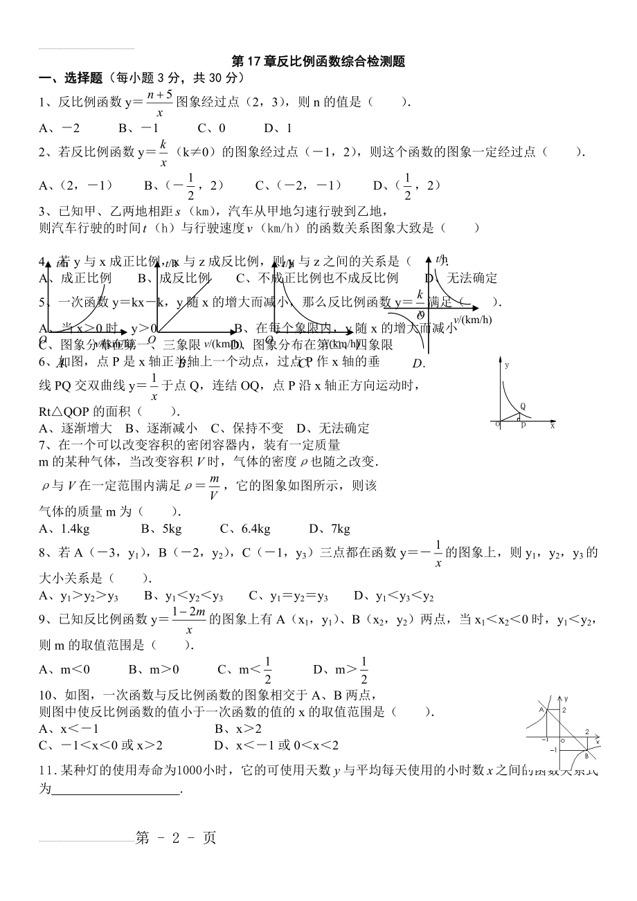 反比例函数单元测试题及答案20140121(5页).doc_第2页