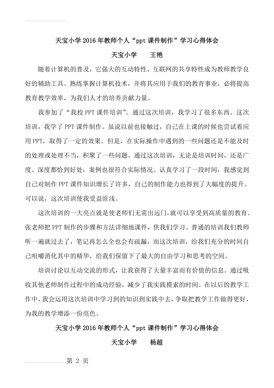 ppt学习心得体会(6页).doc_第2页