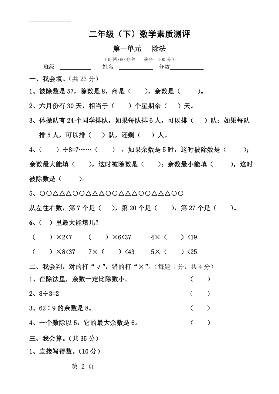 精编北师大版二年级数学下册各单元测试卷(22页).doc_第2页