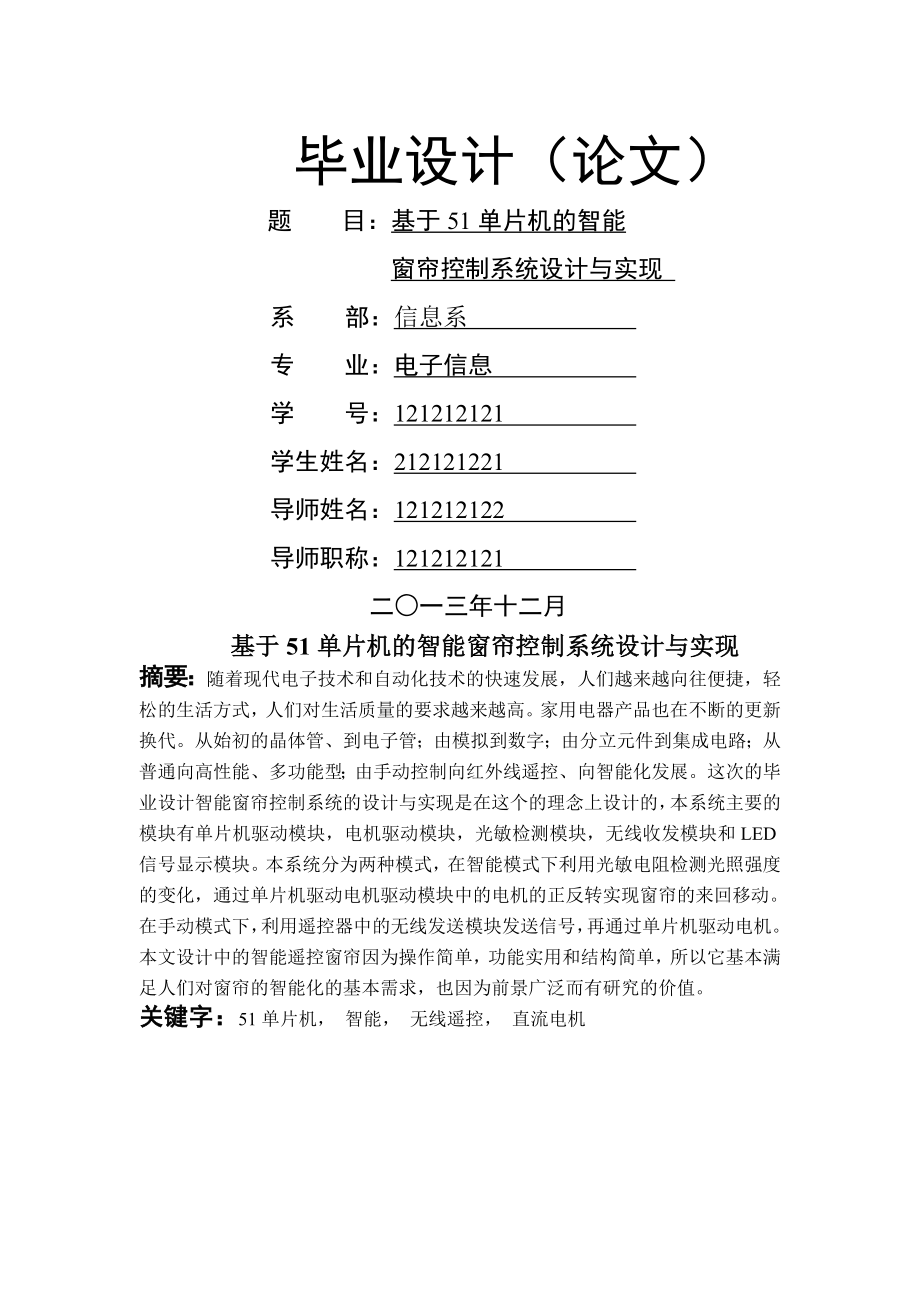 基于51单片机的智能窗帘控制系统设计与实现毕业论文(24页).doc_第2页