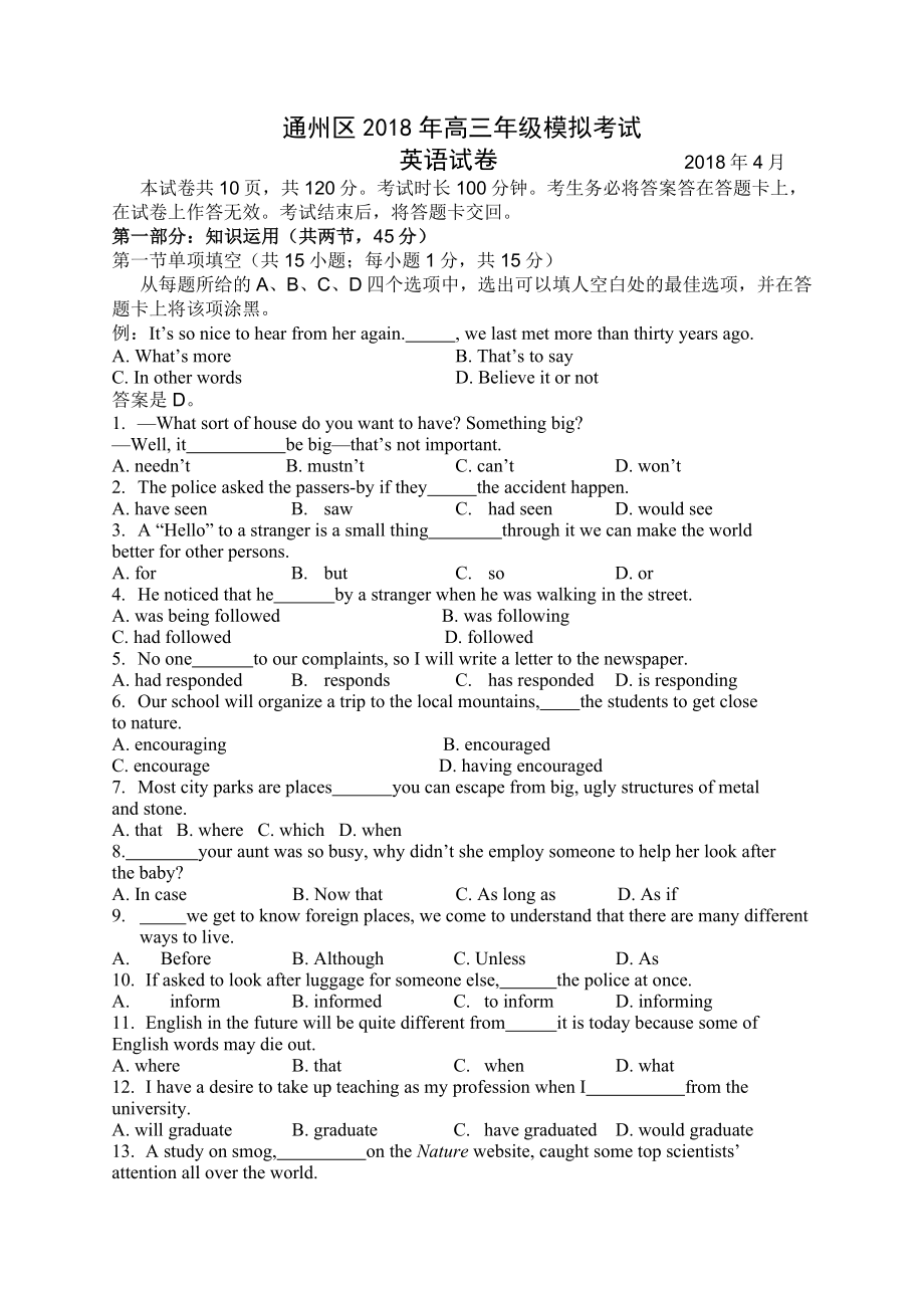 北京市通州区2018届高三一模英语试题word版(12页).doc_第2页