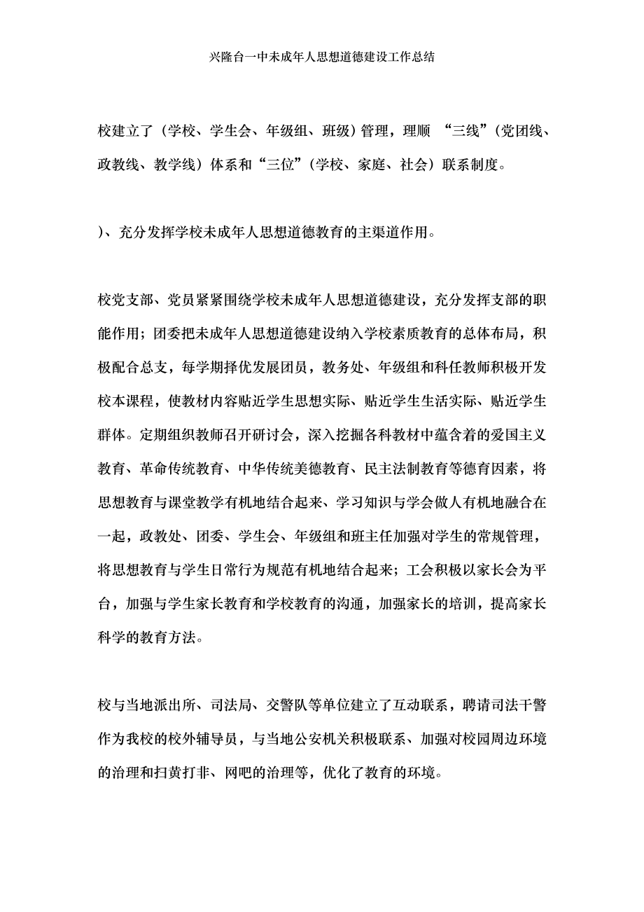 兴隆台一中未成年人思想道德建设工作总结.docx_第2页