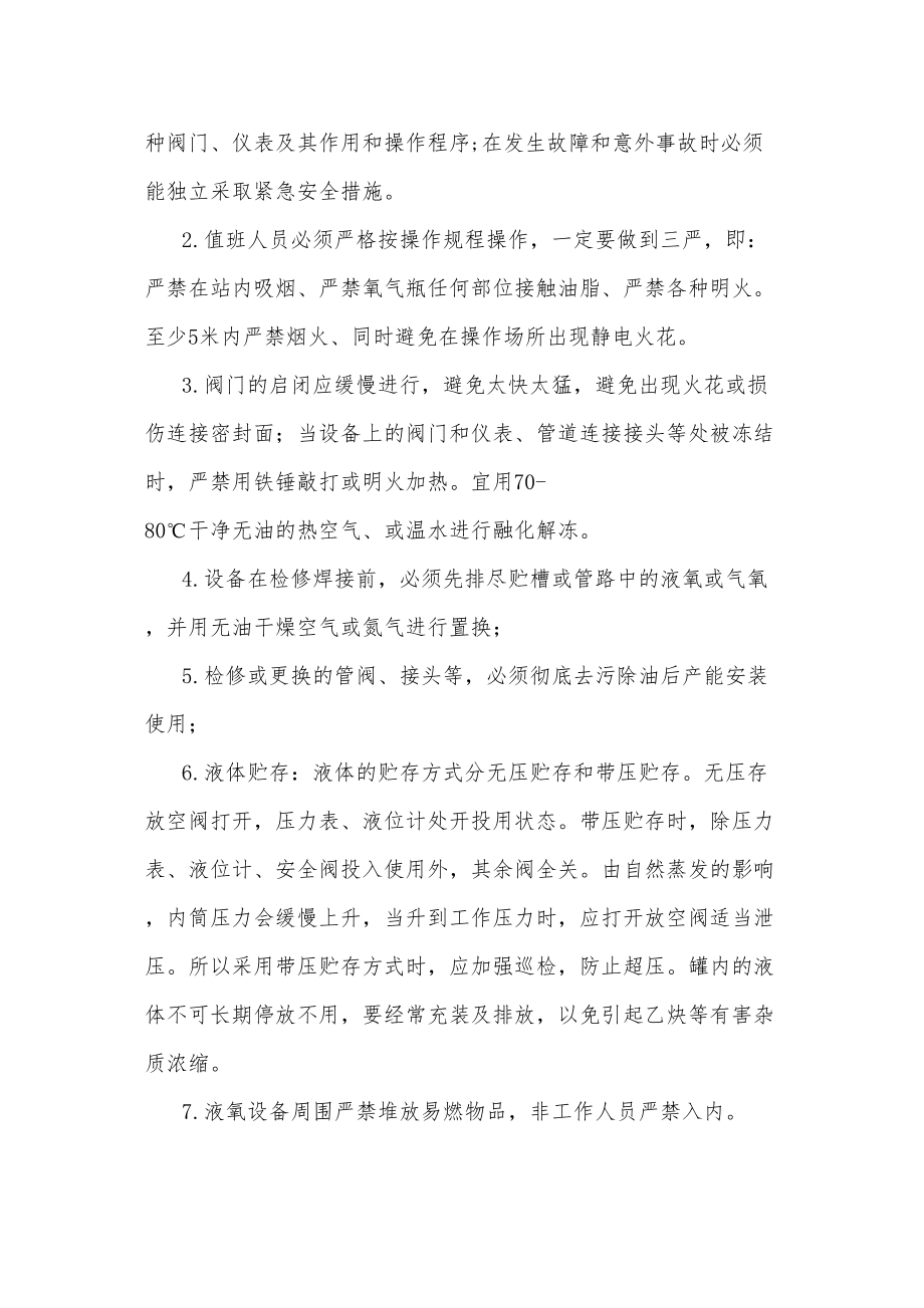 医学专题一医院中心供氧应急预案---文本资料.docx_第2页