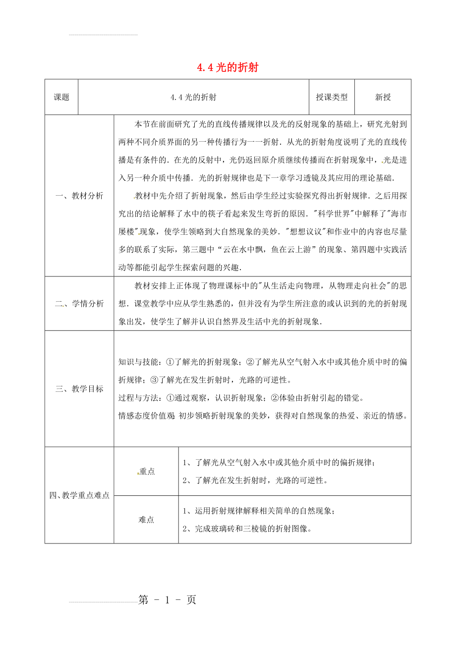 八年级物理新人教版上册同课异构教案：4.4光的折射2.(4页).doc_第2页