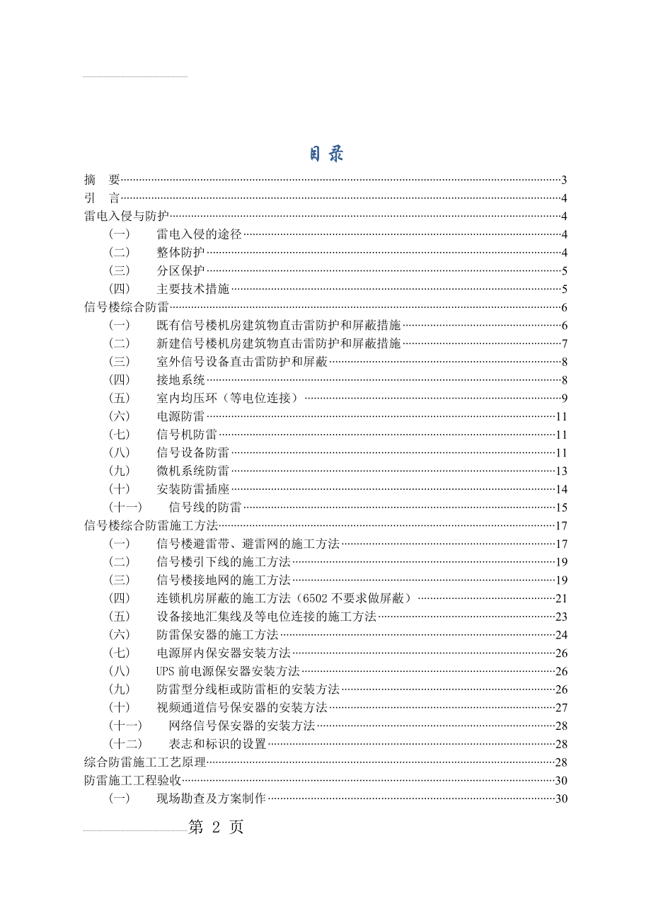 信号楼防雷施工_毕业论文(28页).doc_第2页