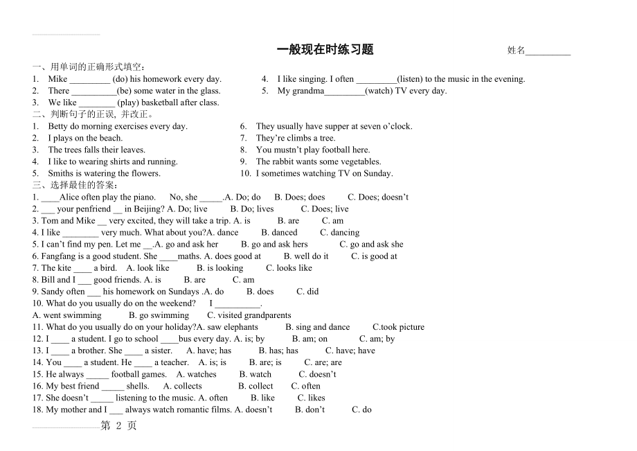 小学英语四种基本时态习题(完整实用版)(7页).doc_第2页