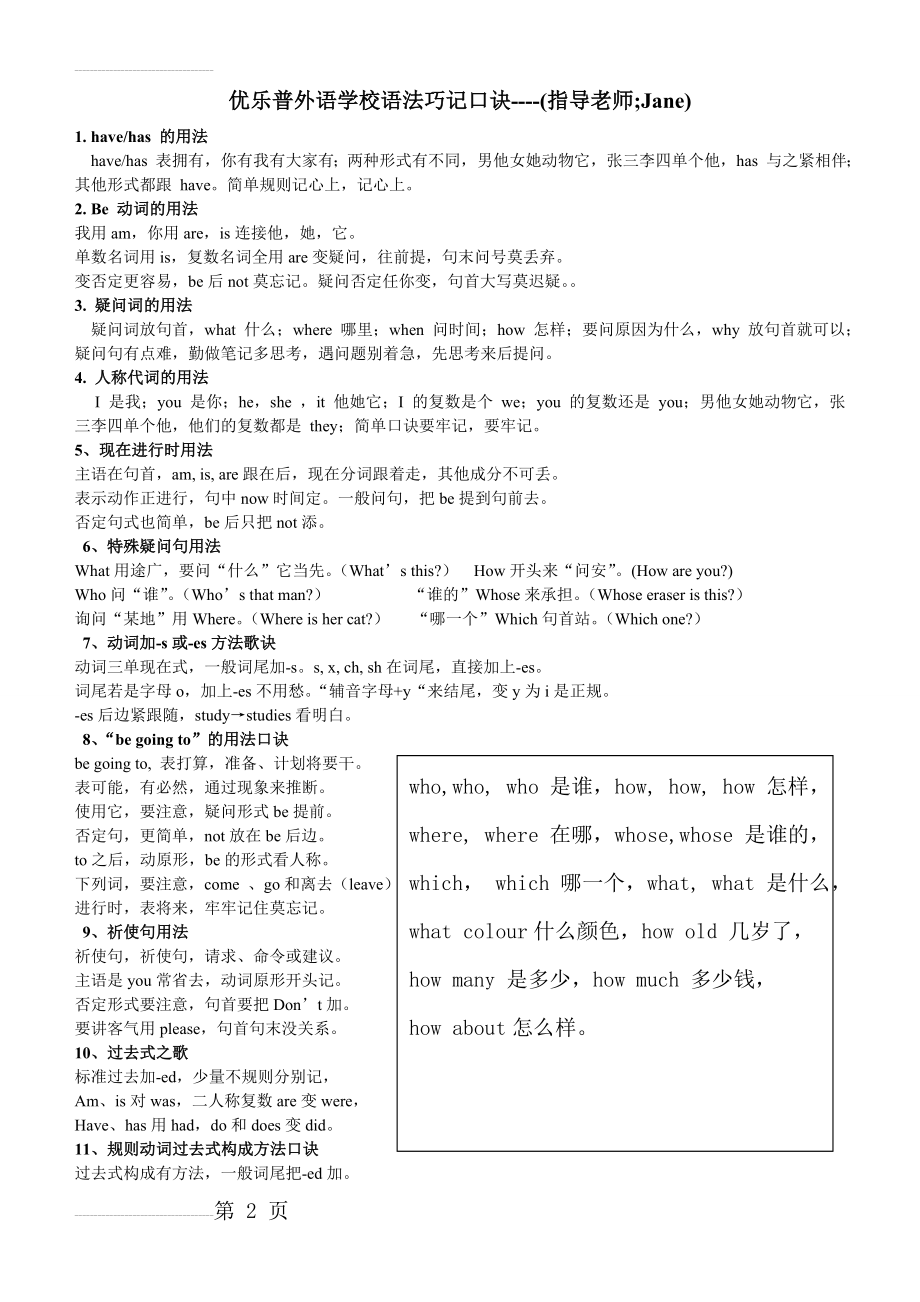 小学英语语法口诀(6页).doc_第2页