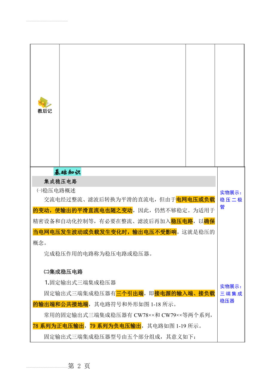 可调直流稳压电源的制作与调试教案(13页).doc_第2页