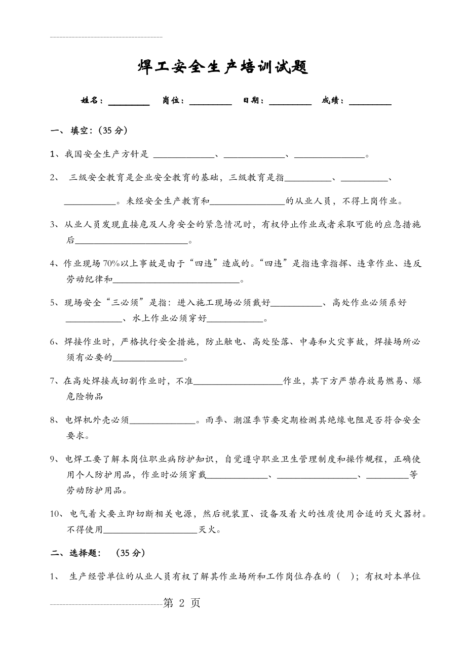 企业电焊工安全培训试卷(附答案)(5页).doc_第2页